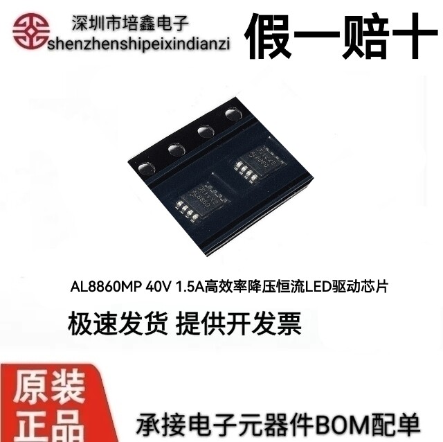 AL8860 AL8860MP 40V 1.5A高效率降压恒流LED车灯芯片