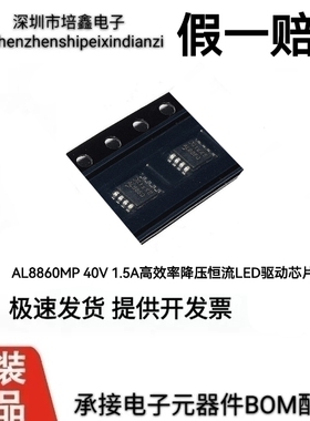 AL8860 AL8860MP 40V 1.5A高效率降压恒流LED车灯芯片