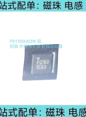 PD1500U03W 贴片DFN-6 50R  RF射频功分器