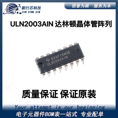原装 ULN2003AIN PDIP-16 7通道达林顿晶体管阵列芯片 包邮