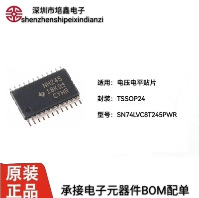 SN74LVC8T245PWR 电压电平贴片TSSOP24 SN74LVC8T245PWR  NH245