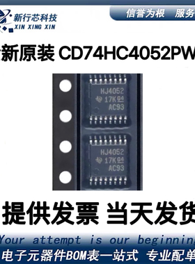 CD74HC4052PWR 丝印HJ4052 TSSOP-16 多路信号分离器芯片