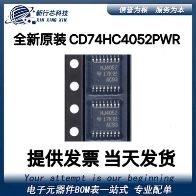 CD74HC4052PWR 丝印HJ4052 TSSOP-16 多路信号分离器芯片