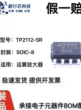 TP2112-SR TP2112 2112-SR SOP8 3peak 运放IC双路运算放大器IC