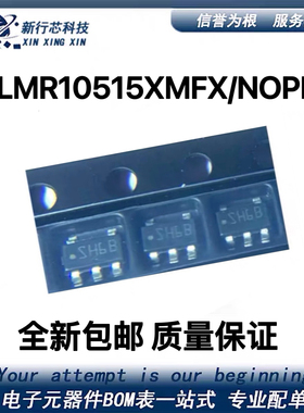 全新原装 LMR10515XMFX/NOPB 丝印SH6B SOT23-5 线性稳压器芯片