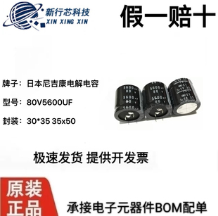 全新进口 5600UF 80V日本尼吉康 电解电容 80V5600UF 30*35 35x50