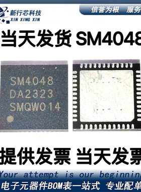 SM4048 SW4085 SM4085A SW4048 QFN48封装 贴片电源管理芯片