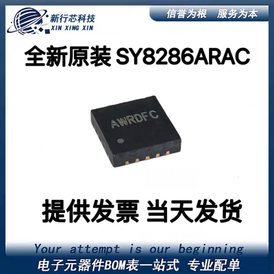 SY8286ARAC 封装QFN-20 6A/23V输入同步降压稳压器芯片