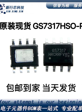 GS7317HSO-R GS7317 7317 SOP8 封装  一个起售 全新现货