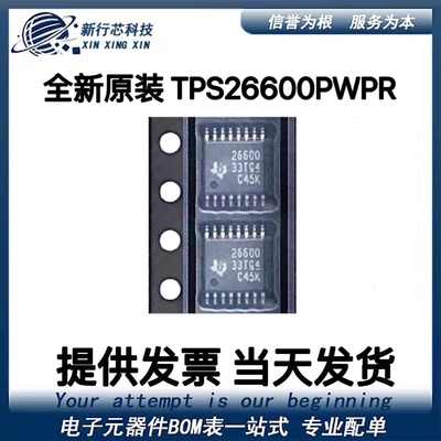 原装TPS26600PWPR 丝印26600 贴片TSSOP16封装 热交换电压器芯片