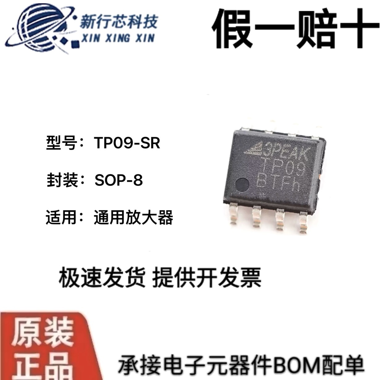 TP09-SR TP09 SOP-8 3PEAK 轨到轨运放IC 高速低噪 3PEAK 思瑞浦