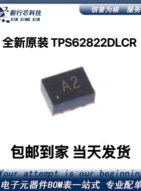 全新原装 TPS62822DLCR TPS62822DLCT 贴片VSON8 丝印A2 电源芯片