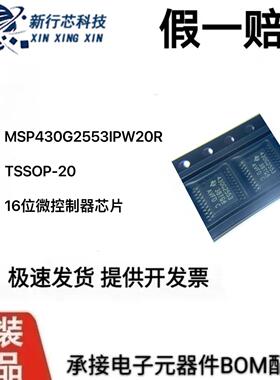 MSP430G2553IPW20  MSP430G2553 TSSOP-20 16位微控制器-MCU