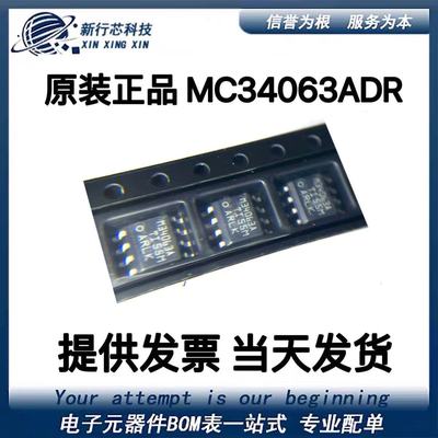 MC34063ADR MC34063AD 丝印M34063A SOIC-8 反相开关稳压器ic芯片