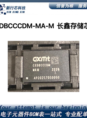 全新原装 CXDBCCCDM-MA-M CXMT 长鑫存储芯片