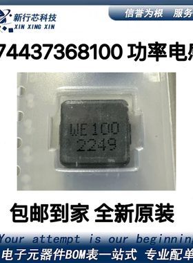 全新原装WE 74437368100 功率电感 10uH ±20% 12.5A SMD,11x10mm