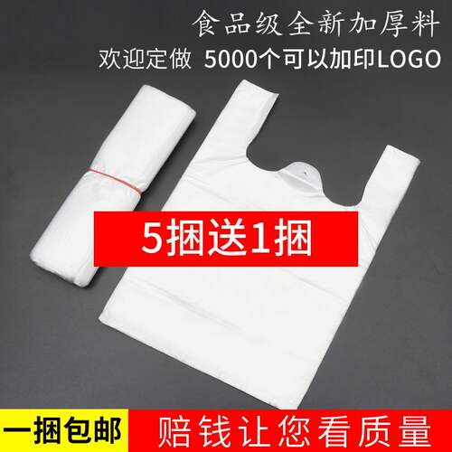 红黄黑透明白色大中小号背心式手提袋食品袋打包袋提手塑料袋包邮 - 封面