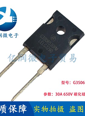 全新G3S06530PM 新能源充电Sic二极管 650V 30A 碳化硅肖特基