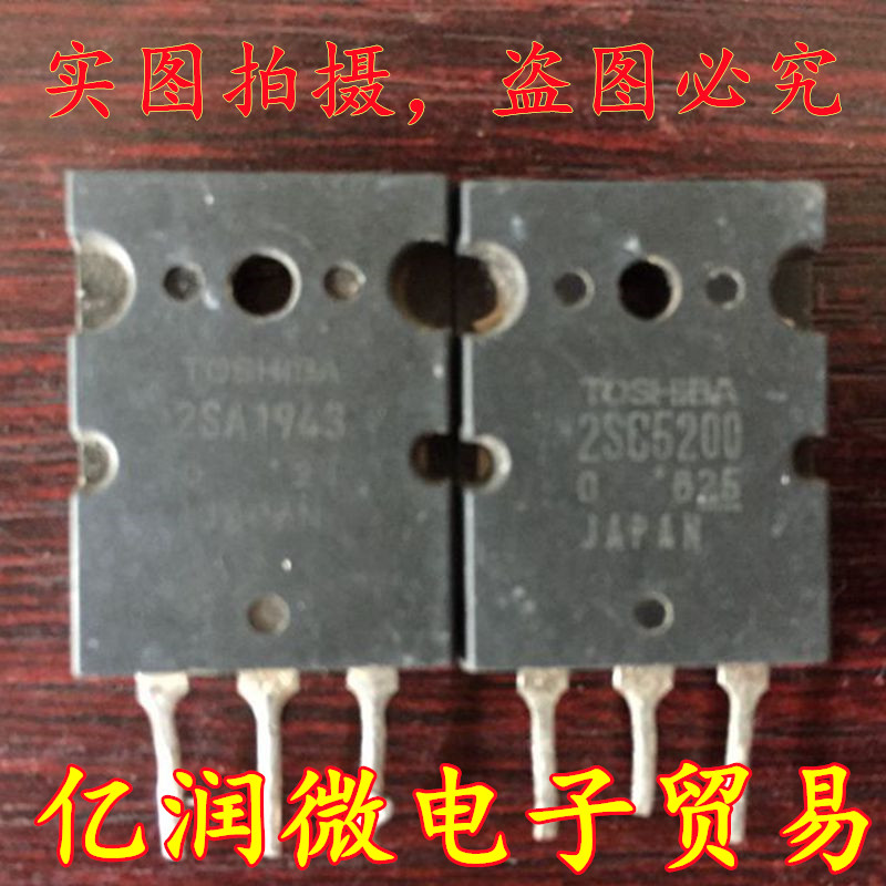进口拆机2SA1943 2SC5200东芝原装配对管