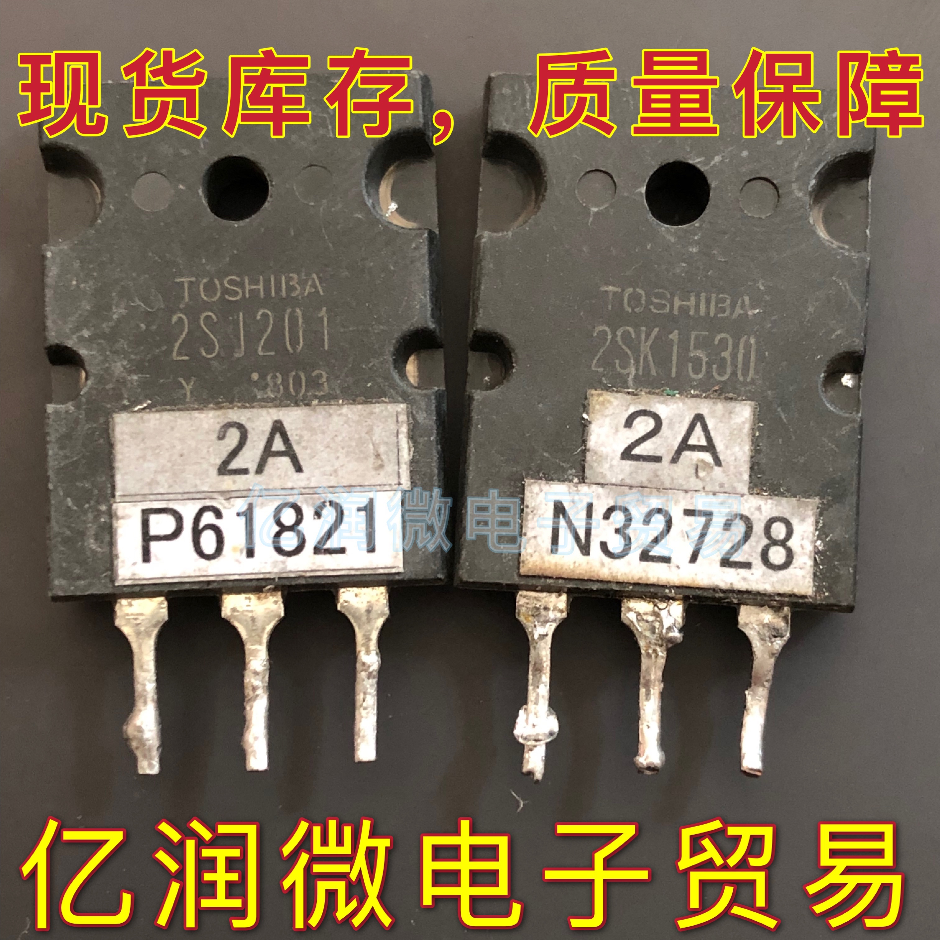 原装进口拆机 K1530 J201 2SK1530 2SJ201 原字正品 功放配对管