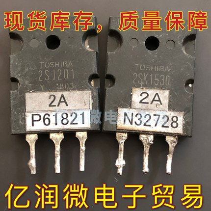原装进口拆机 K1530 J201 2SK1530 2SJ201 原字正品 功放配对管