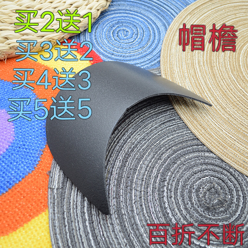 帽檐材料手工编织毛线帽子棒球帽松鼠绒帽子加厚定型帽舌片材料包