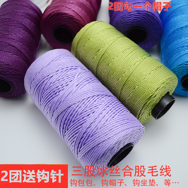 冰丝线三股合股线手工编织钩包勾帽子汽车坐垫水杯套勾拖鞋亮丝线