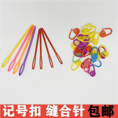 记号扣 塑料小别针防解别扣手缝针 缝合针织毛衣帽子毛线工具配件