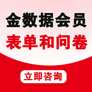 金数据专业增强版表单设计大转盘抽奖制作服务