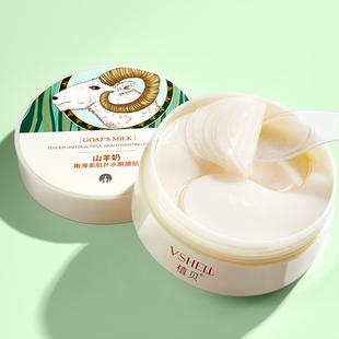 VSHELL植贝山羊奶嫩滑美肌补水保湿眼贴膜60片D