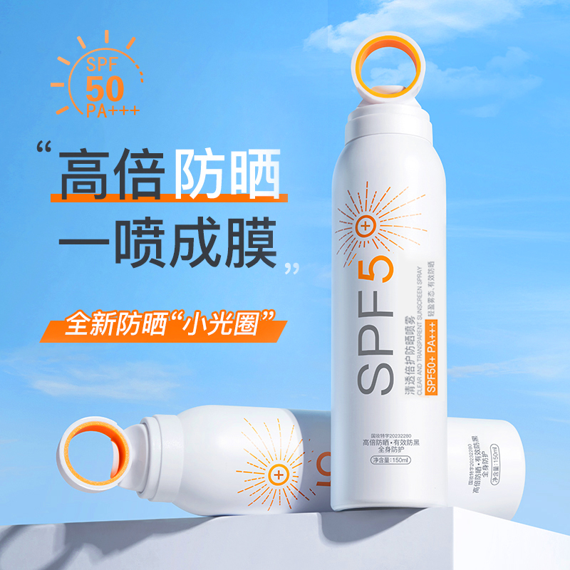 【14】防晒喷雾清爽隔离紫外线防水防汗全身防晒霜SPF50+PA+++