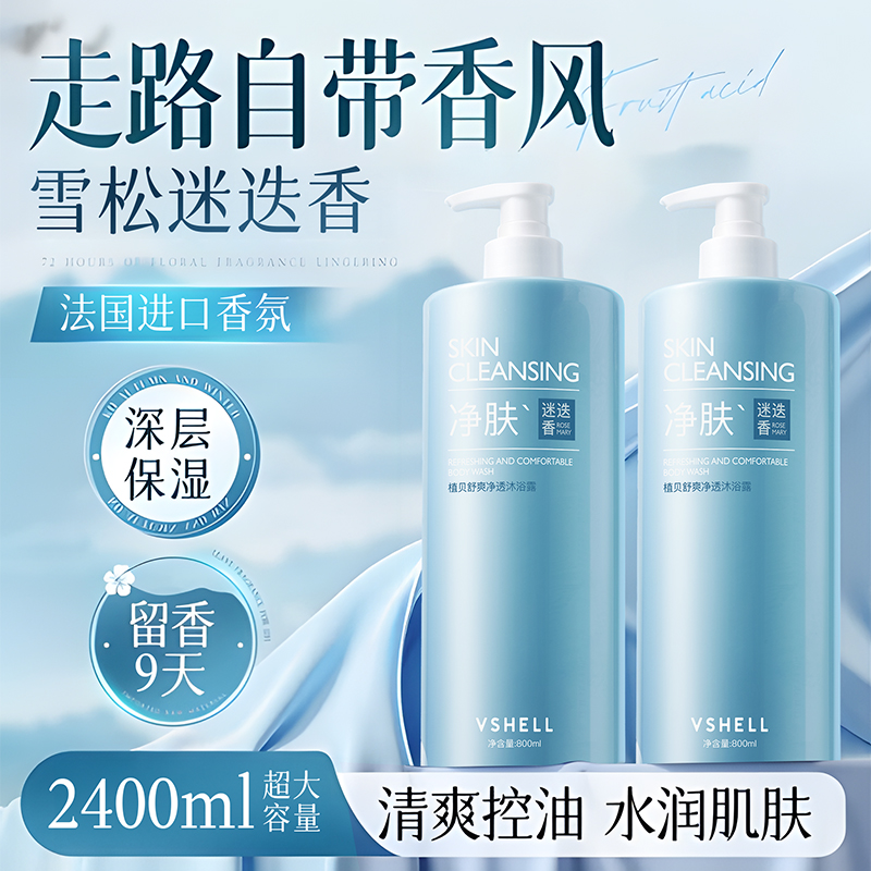 热销1OOw丨大牌同款香氛沐浴露