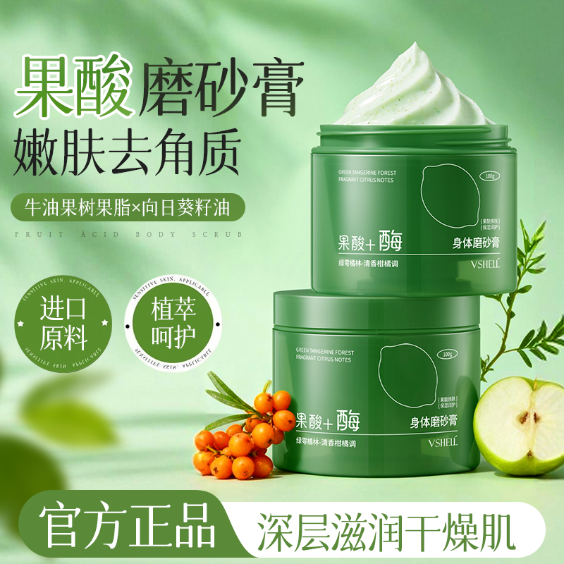 院线专研】嫩白去角质果酸磨砂膏