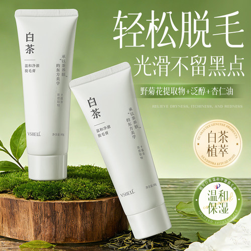 【美容院同款】全身用专业脱毛膏