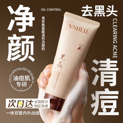 黑茶洁面乳水感卸妆油