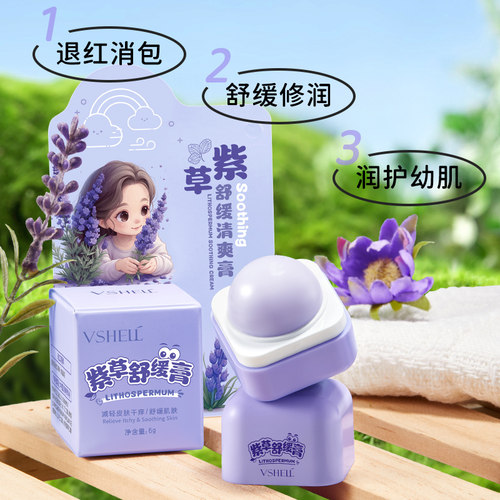 植贝紫草舒缓薄荷膏走珠