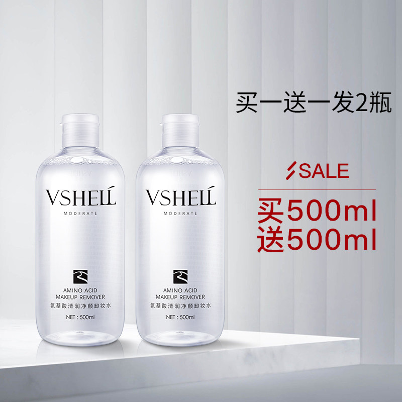 【拍一发二】温和洁净清爽卸装 氨基酸温和清润卸妆水