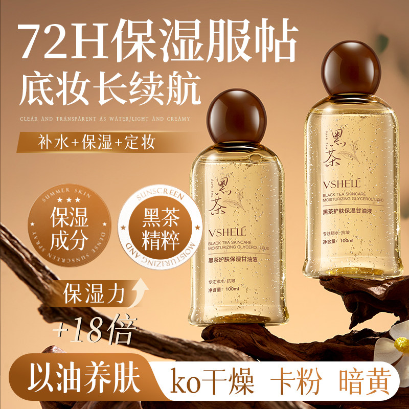 黑茶护肤甘油精华液补水保湿滋润妆前打底皮肤干燥脸部专用身体女