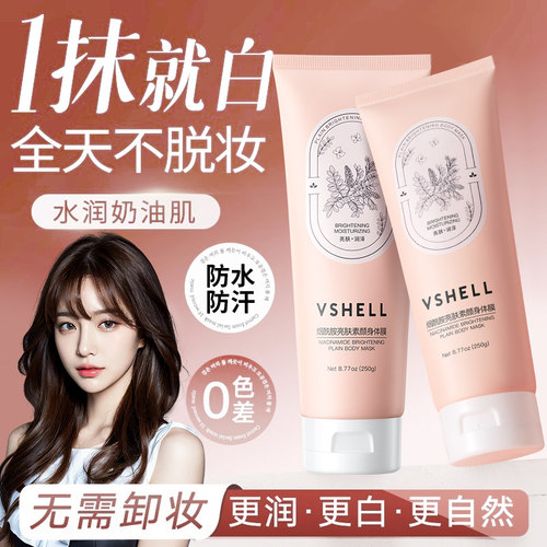 滋润保湿香体提亮肤色