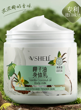 VSHELL植贝香草椰子油滋润保湿身体乳500mlAD