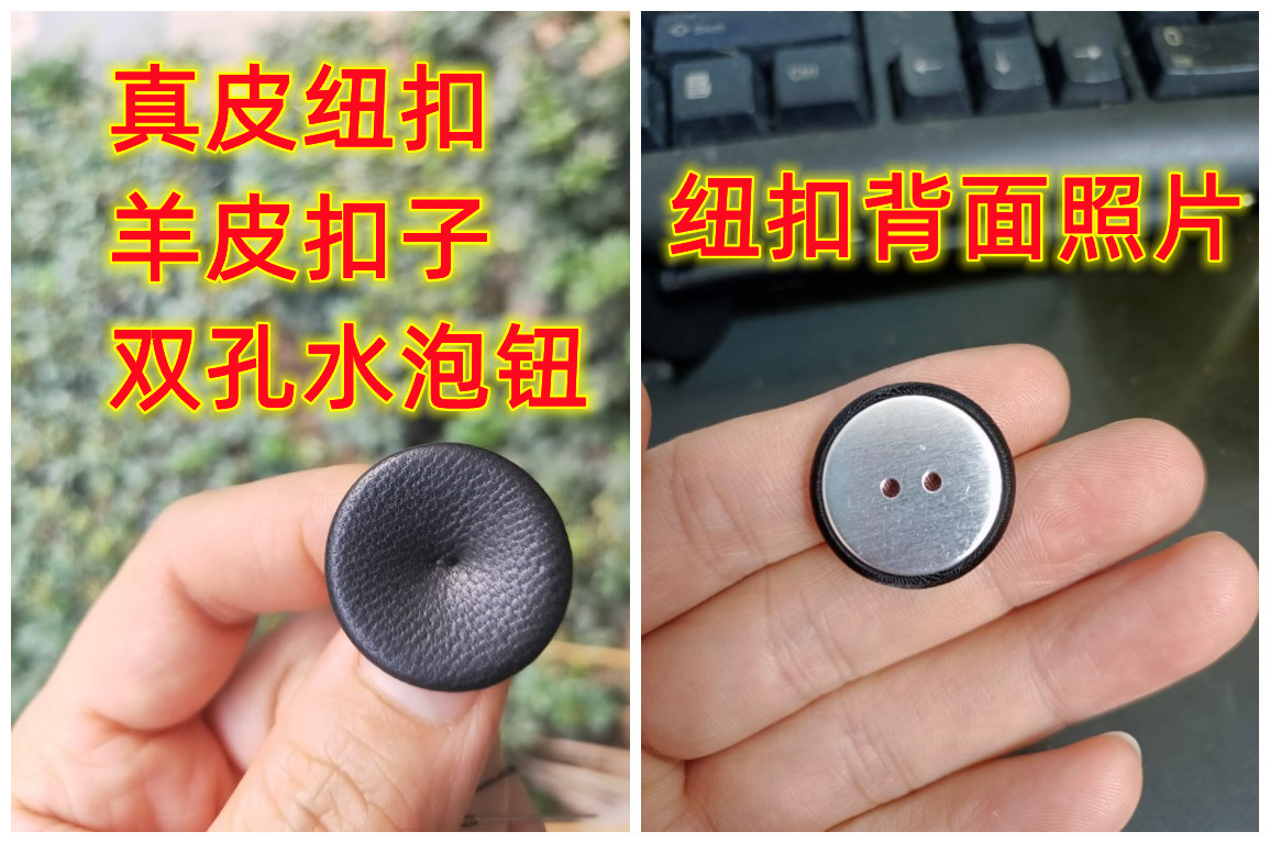 纽扣真皮双孔水泡钮头层绵羊