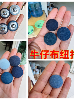 牛仔纽扣牛仔布砂洗磨毛做旧复古衫裙裤衣服男女蓝黑色布包钮扣子
