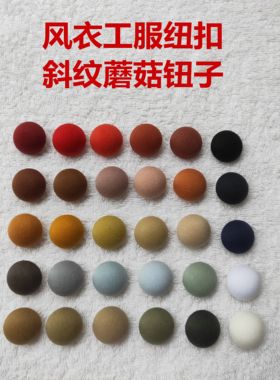 全棉素色红黑制服半圆形平纹扣子