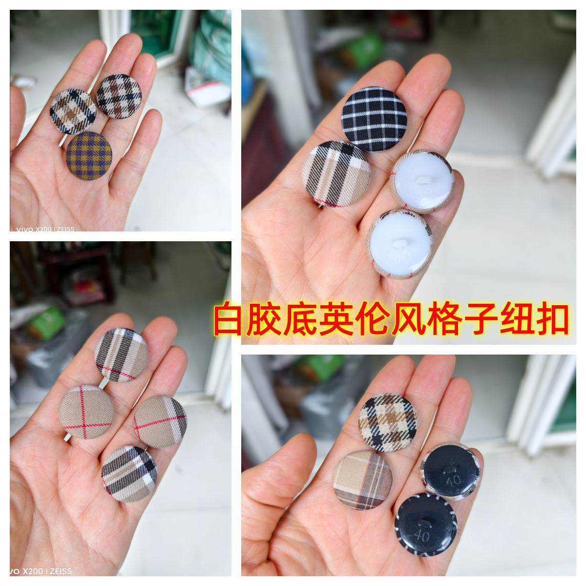 白胶底复古纽扣英伦风格子风衣大衣衬衫裙裤马甲春秋衣服布钮扣子