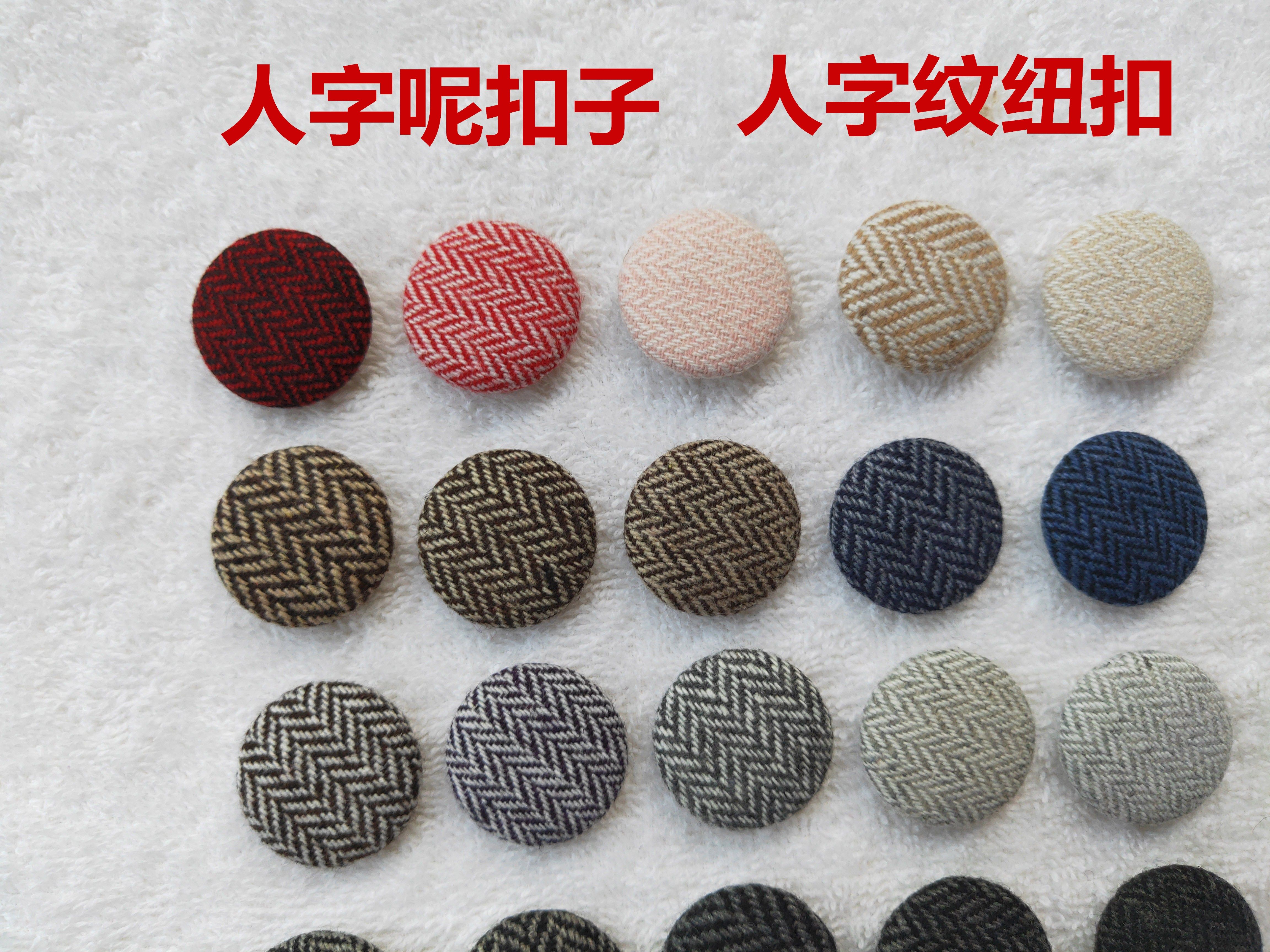 人字纹纽扣粗纺呢子大衣西装羊毛混纺小人字呢男女士diy黑白扣子