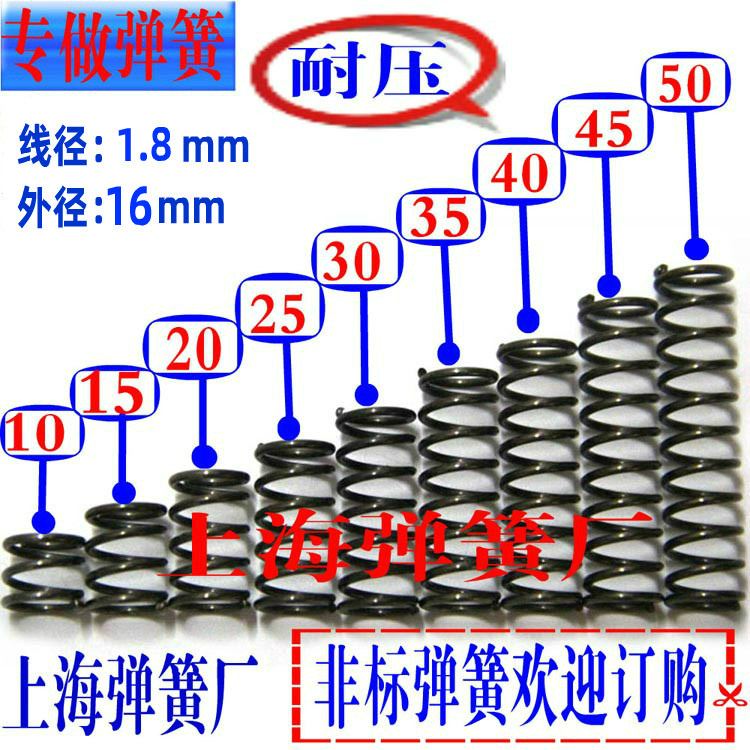 压缩弹簧细短小弹簧压簧1.8mm*外径16*长15 20 25 30 35 40 45 50
