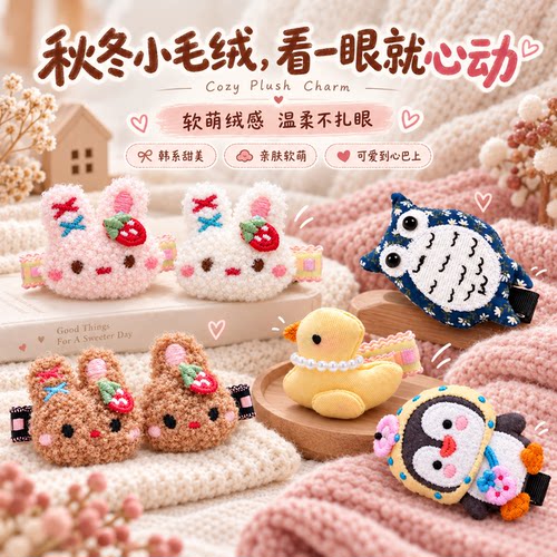 秋冬女童兔子小鸭侧边压夹发夹