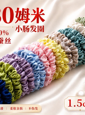100%桑蚕丝小肠发圈不伤发