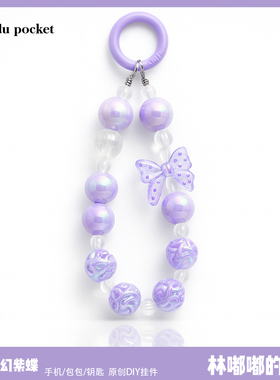 紫色手机绳绳精致手机链链女手机挂件挂轻奢小众2025新款串挂坠
