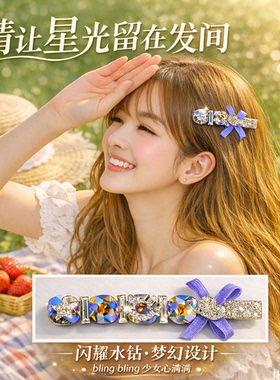 新年紫色水钻发夹女蝴蝶结一字夹鸭嘴夹侧边压夹刘海碎发夹子头饰